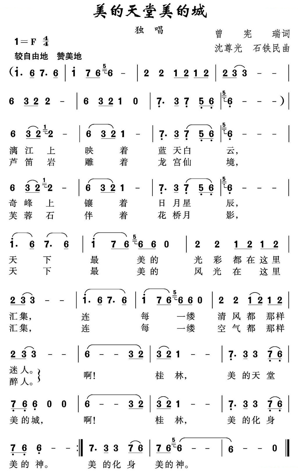 美的天堂美的城