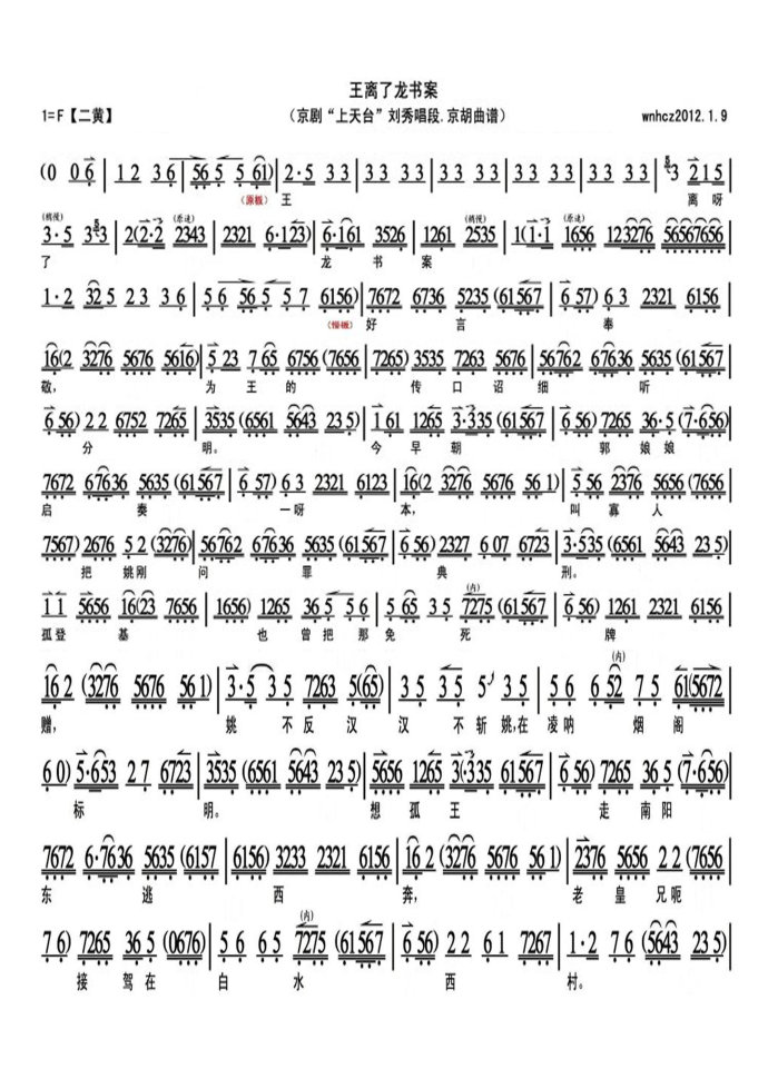 （剪转）上天台--王离了龙书案好言奉敬（于魁智打印版）
