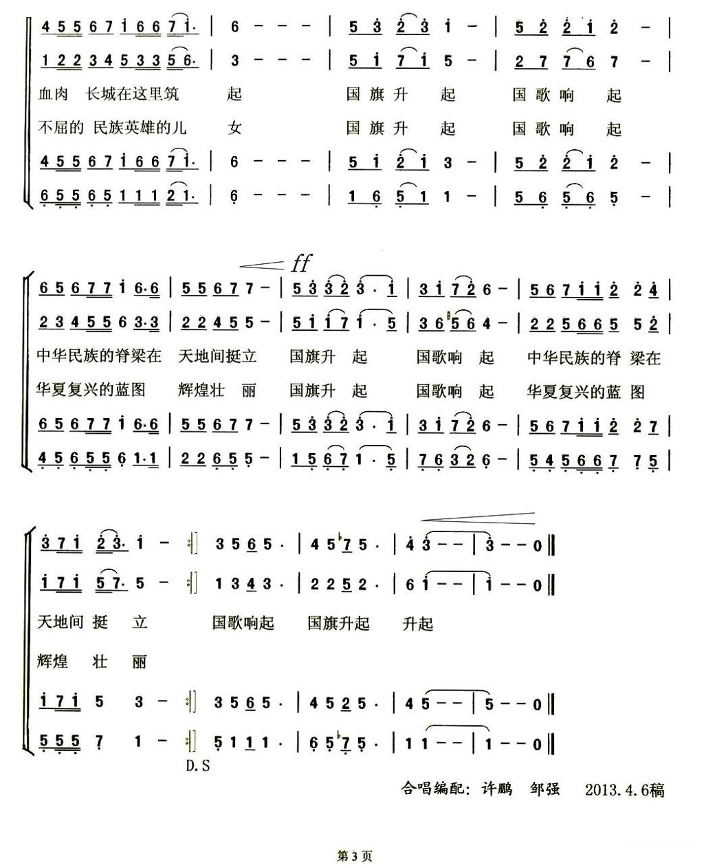 国旗升起（许鹏词 邹强曲）