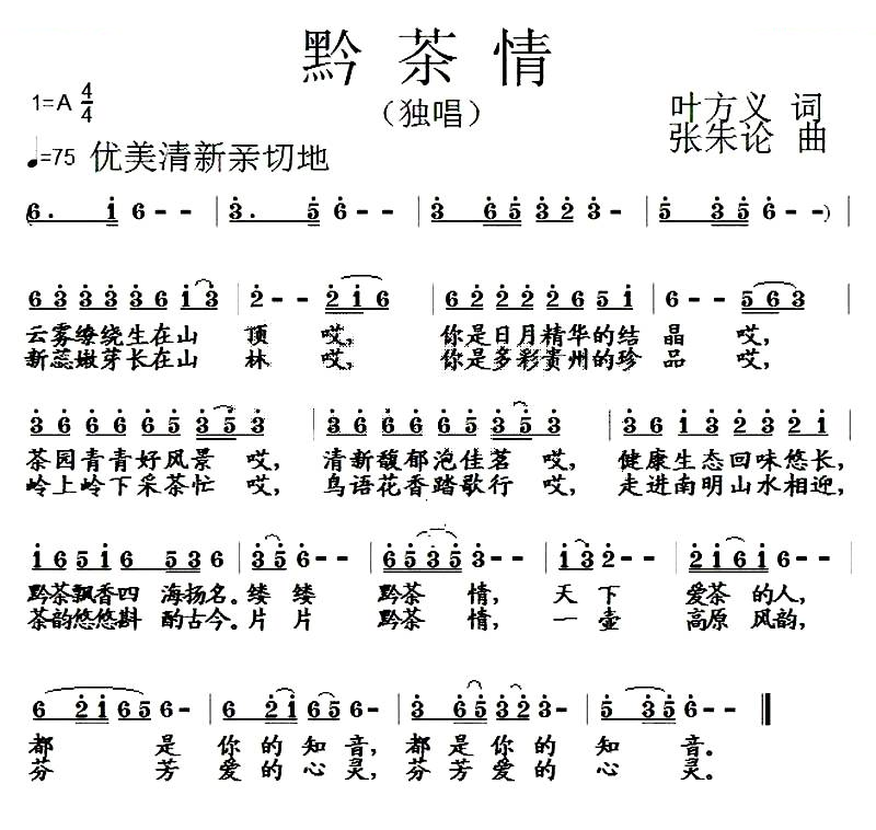 黔茶情