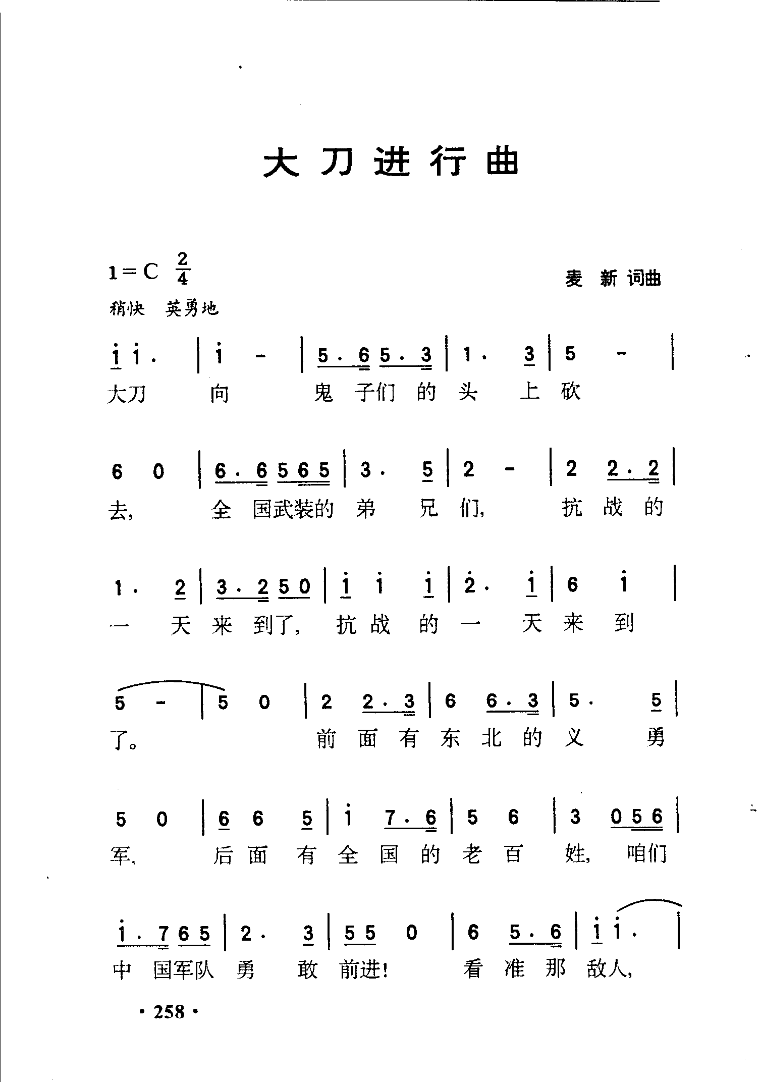 大刀进行曲