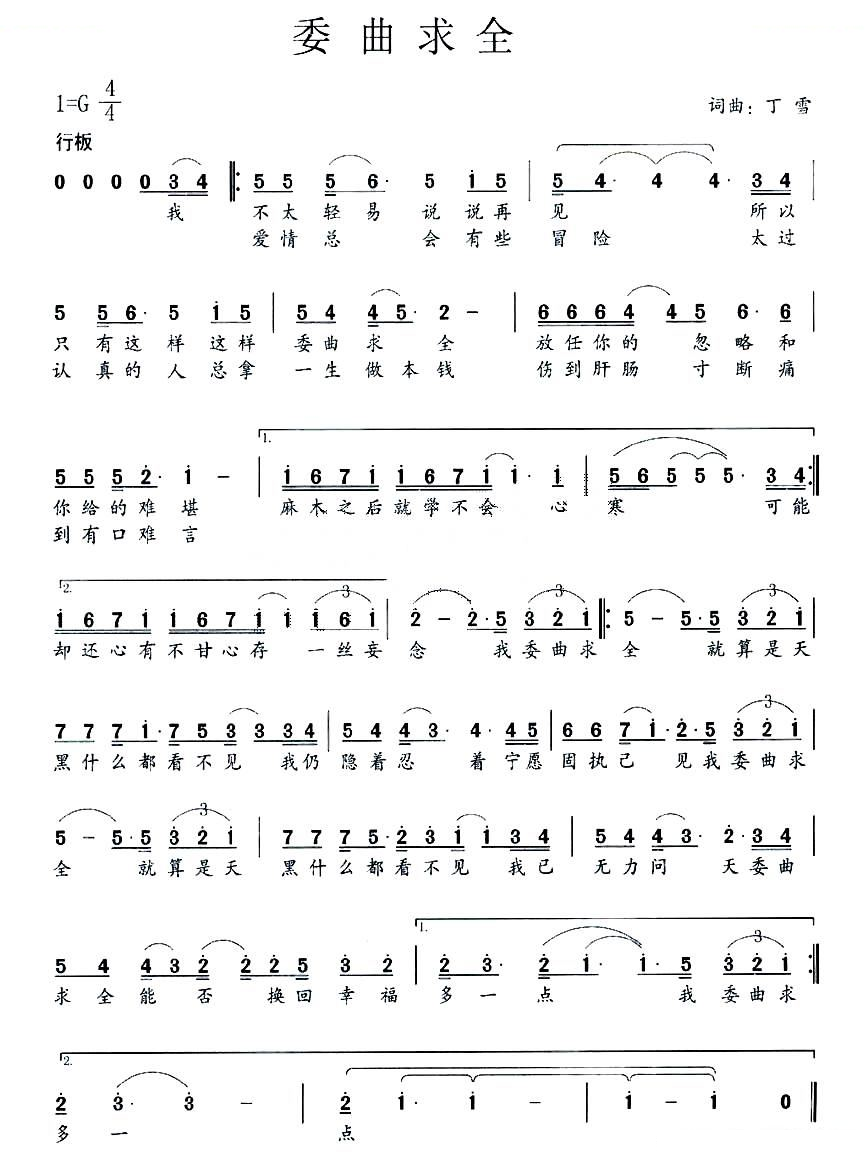 委曲求全