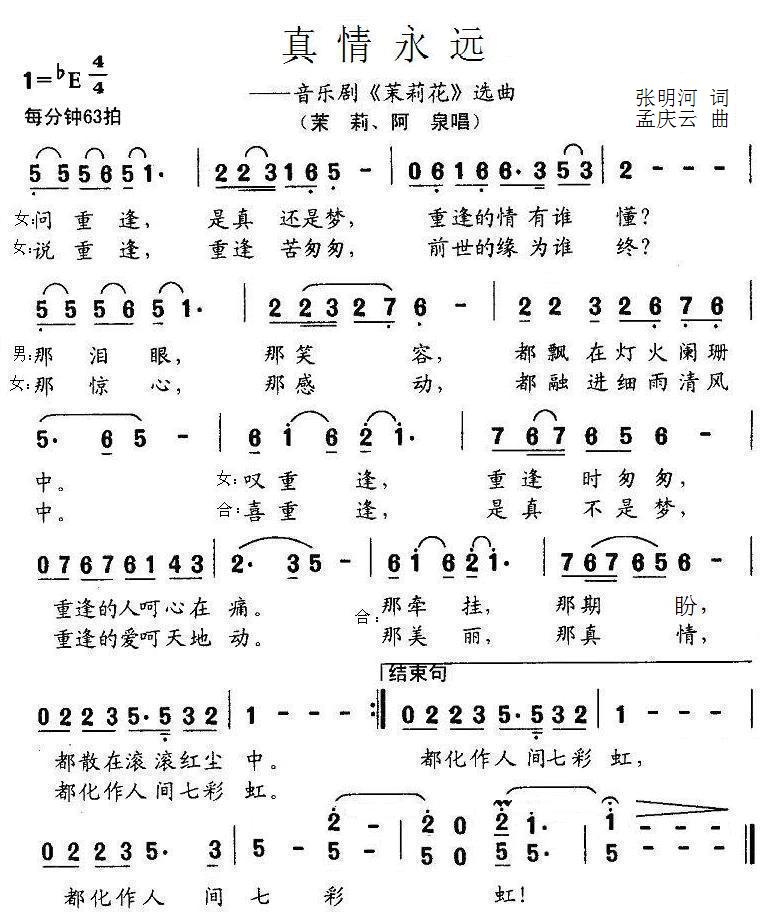 真情永远