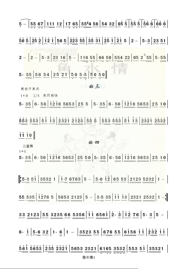 鱼水情3