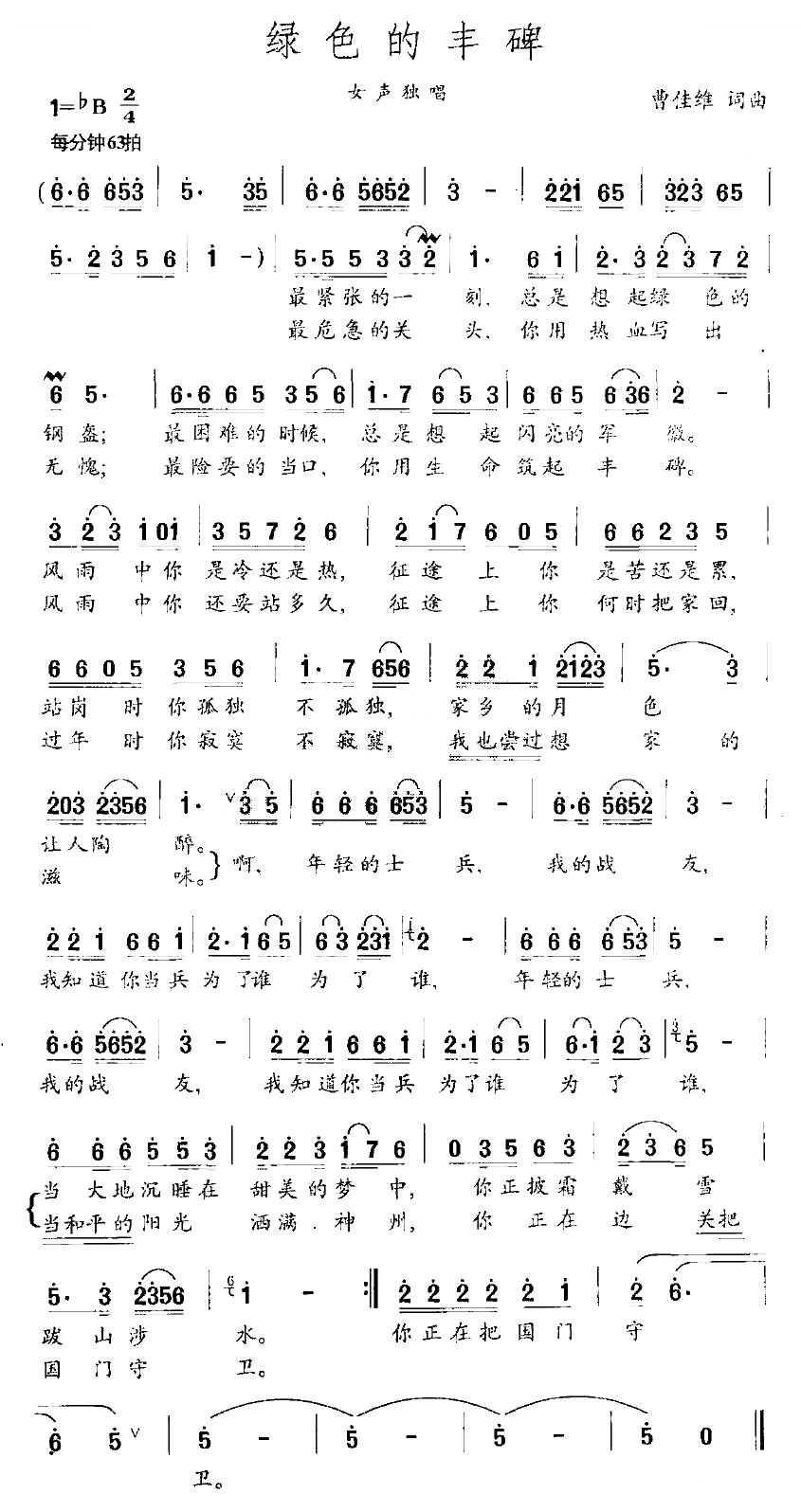 绿色的丰碑