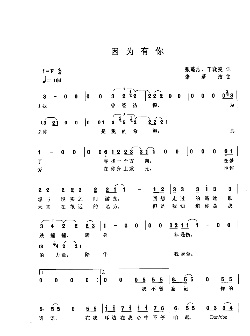 因为有你