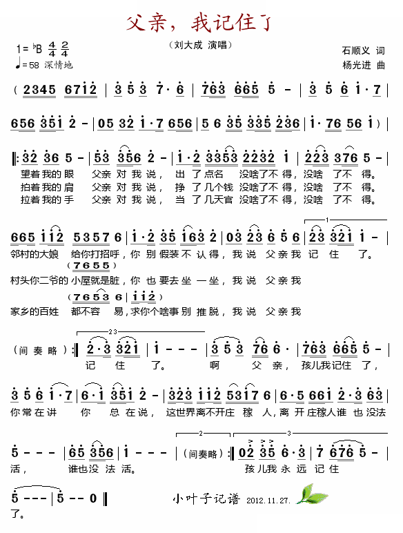 父亲，我记住了