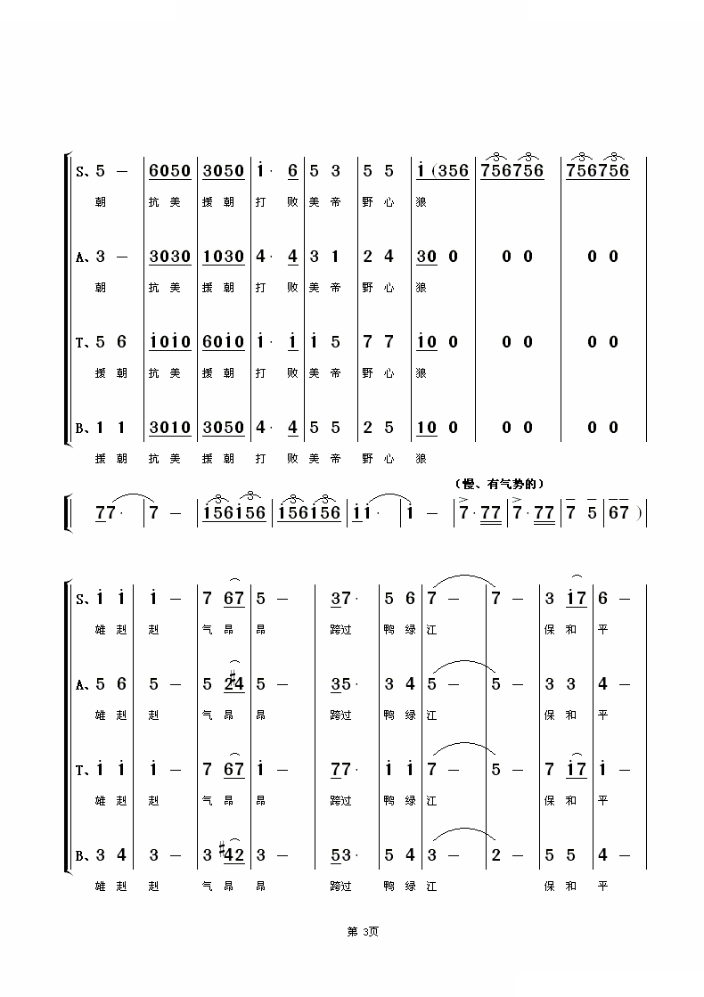 中国人民志愿军军歌（合唱）