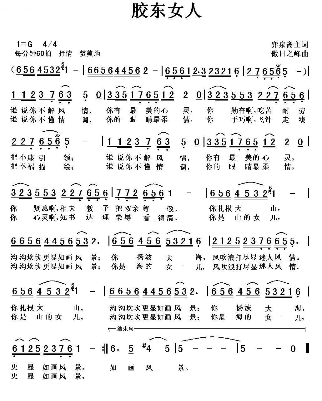 胶东女人