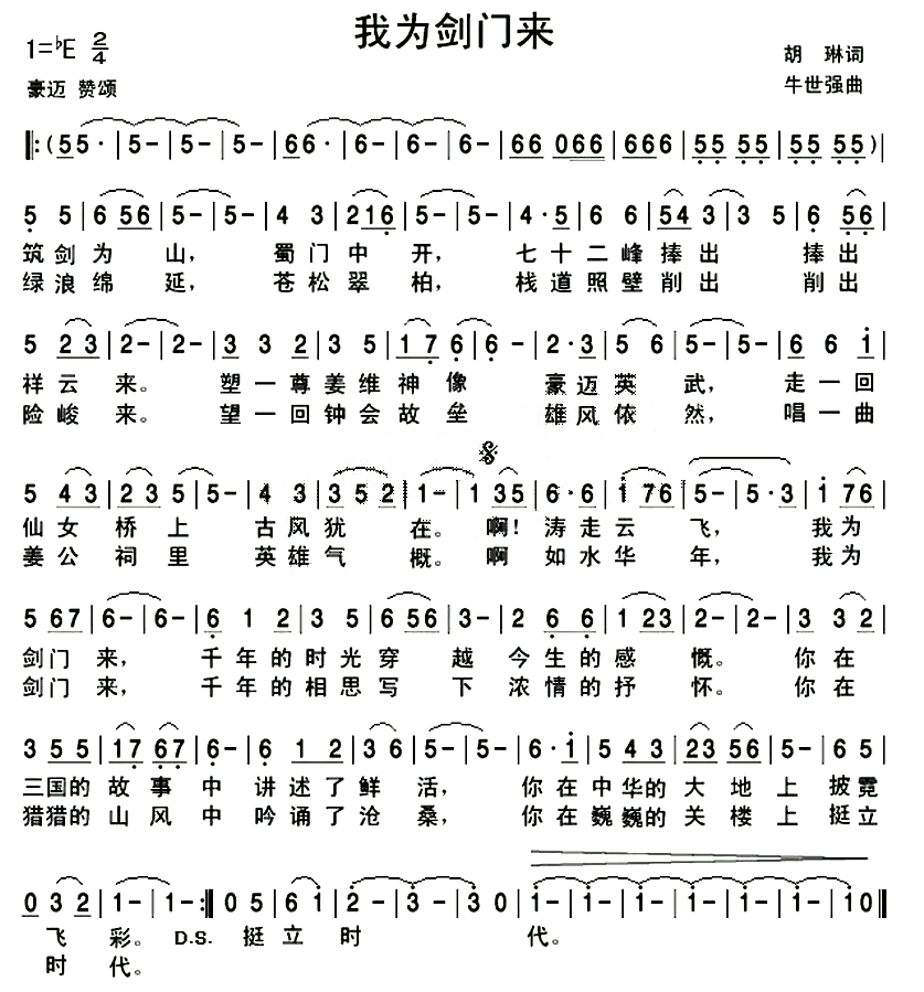 我为剑门来