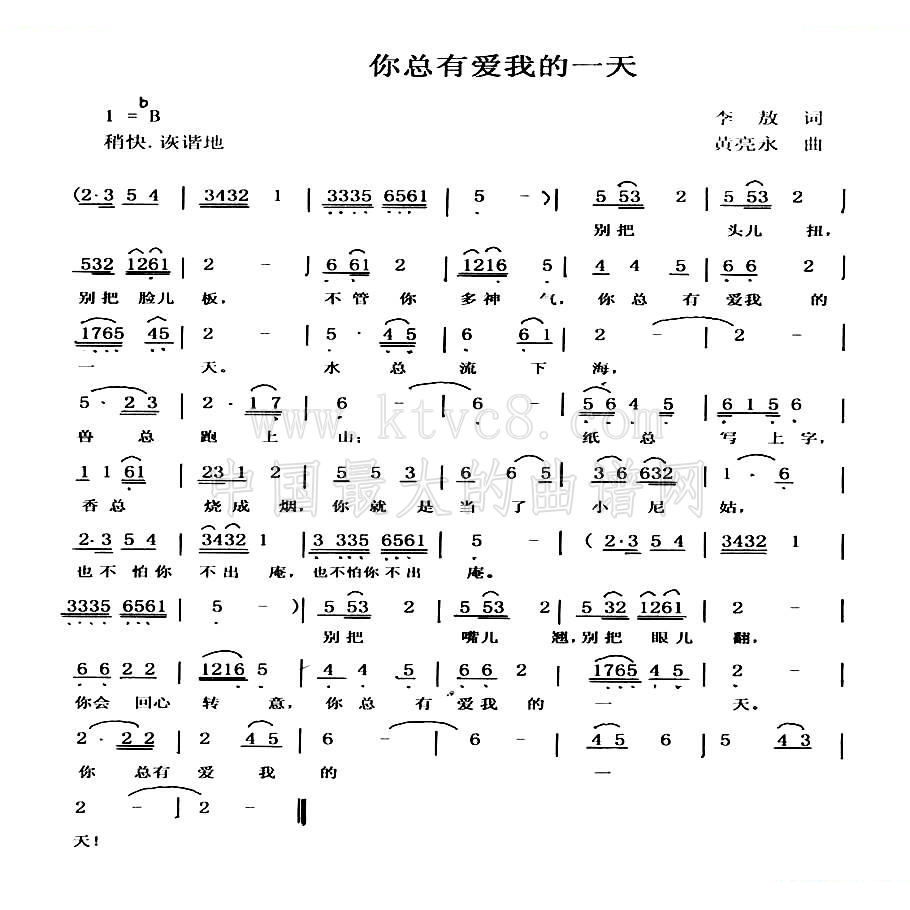 你总有爱我的那一天 