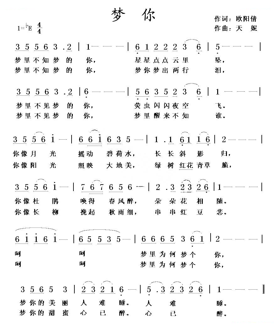 梦你（欧阳倩词 天妮曲）
