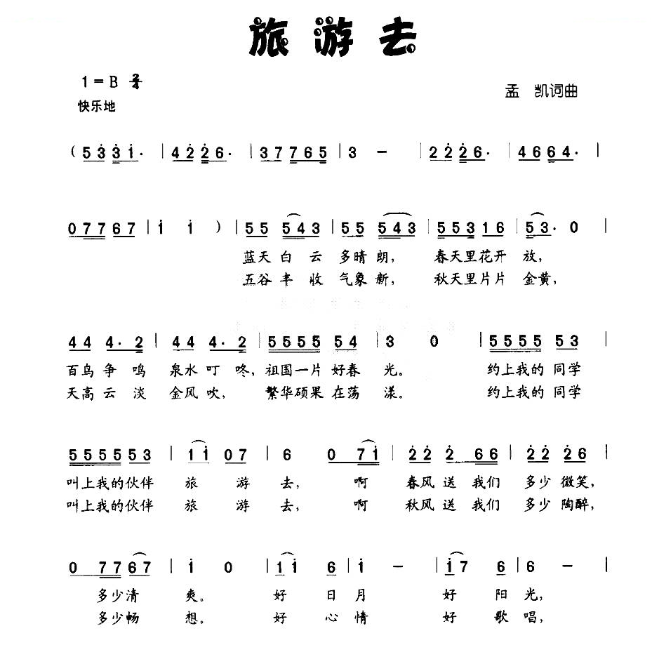 旅游去