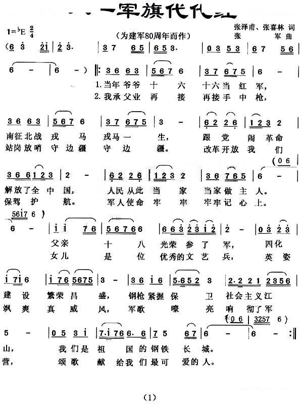 八一军旗代代红
