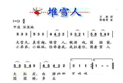 堆雪人（方林词 韩德常曲） 