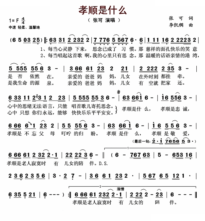 孝顺是什么 