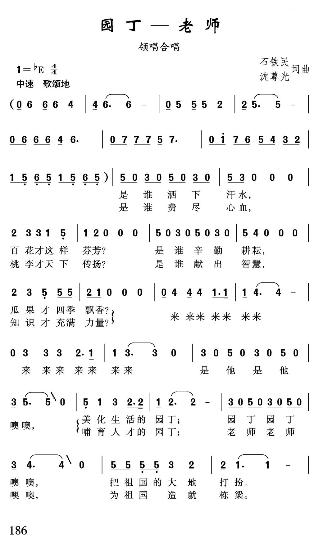 园丁—老师