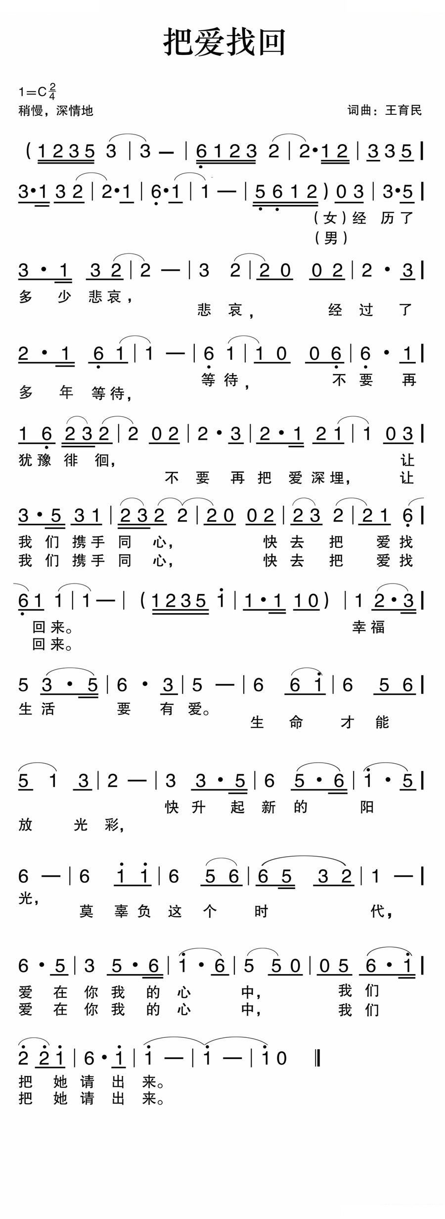 把爱找回