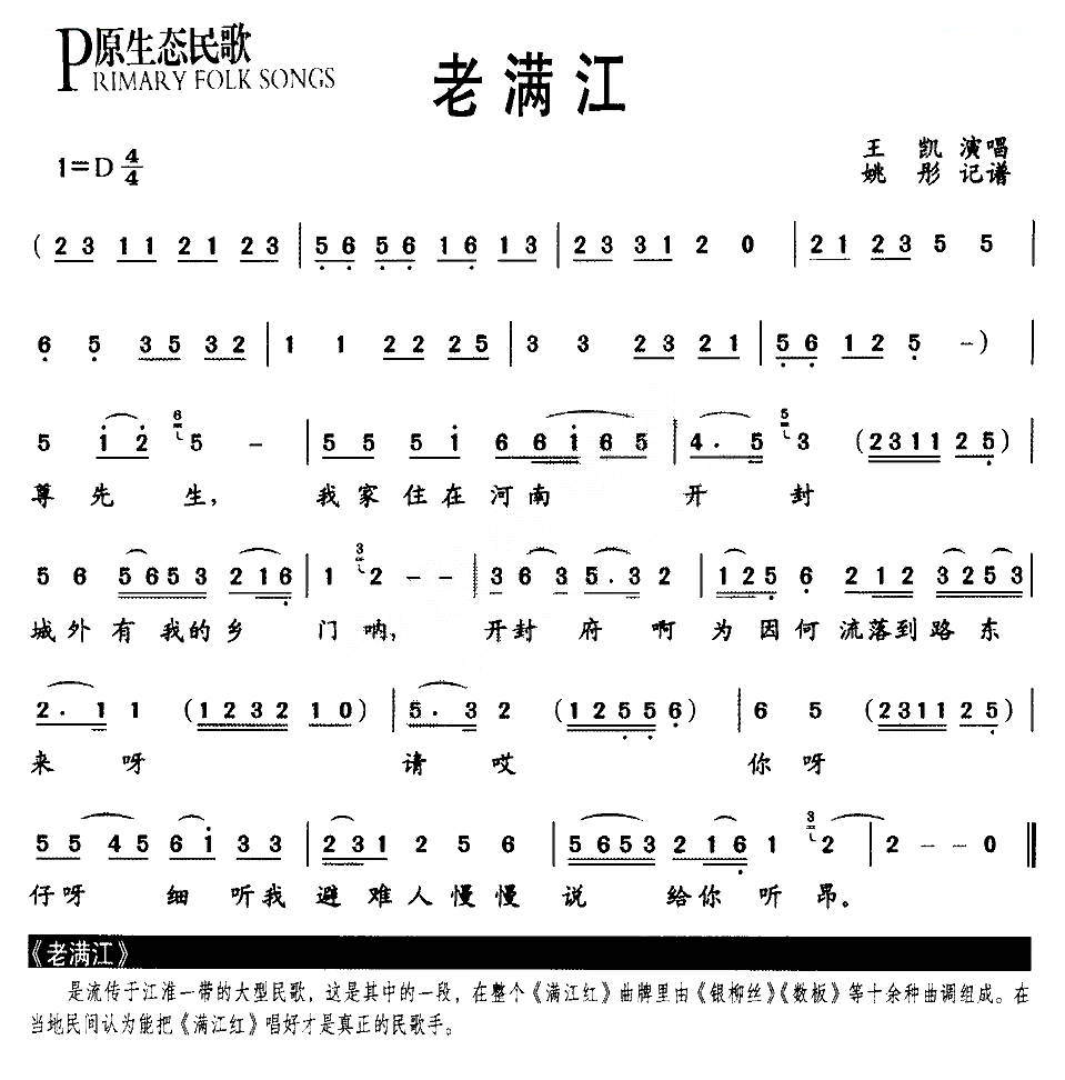 老满江（原生态民歌）