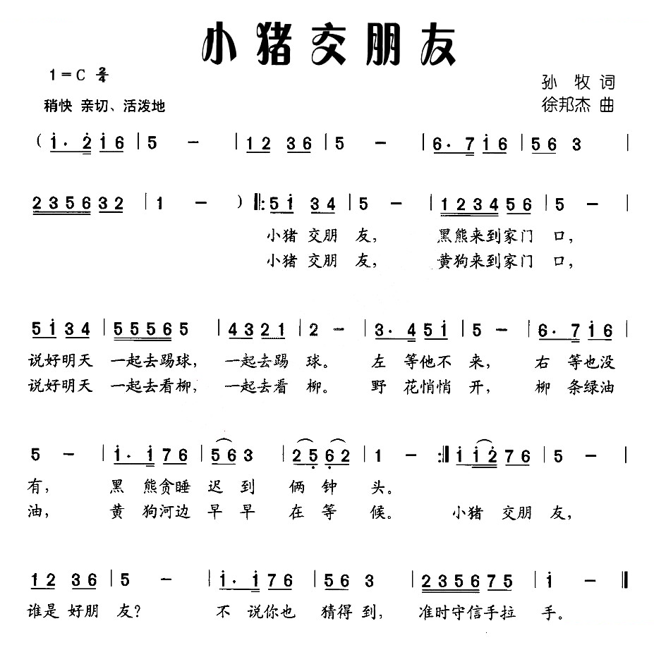 小猪交朋友