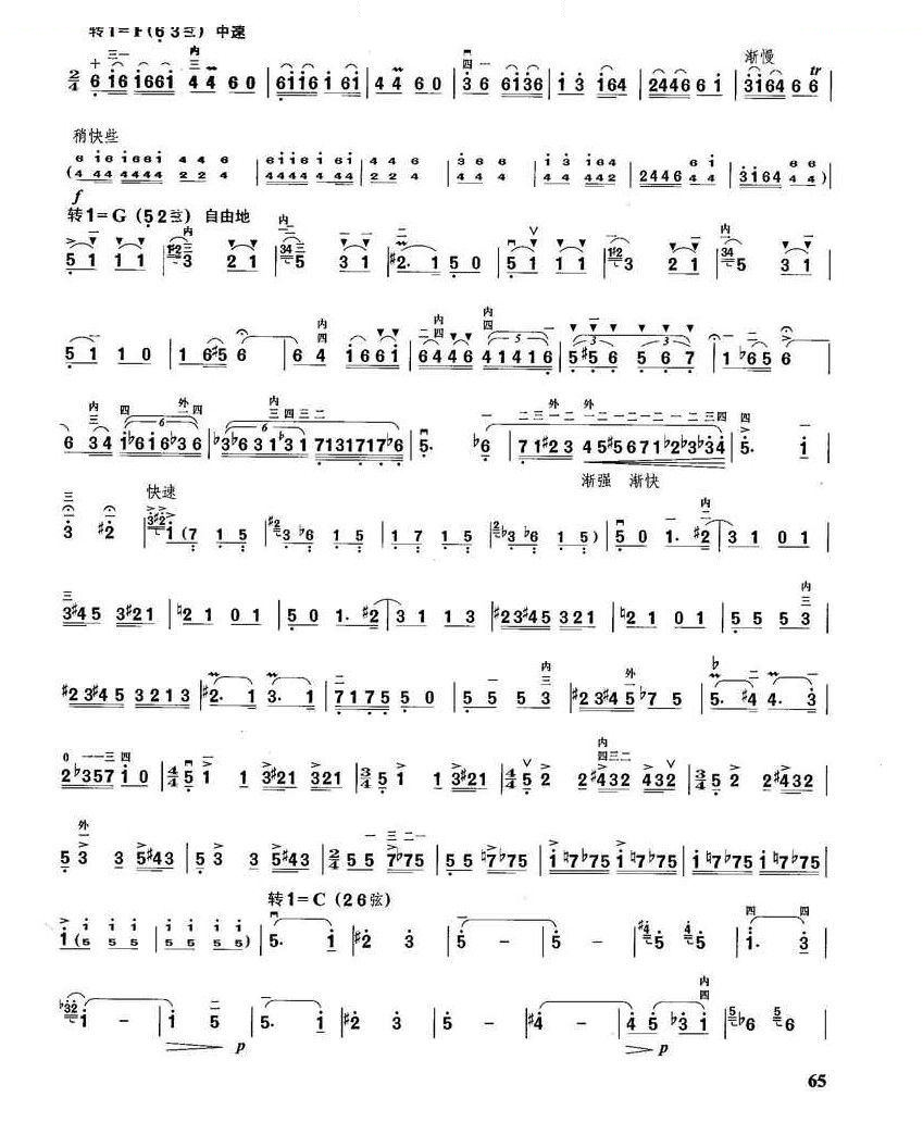 第一二胡狂想曲 