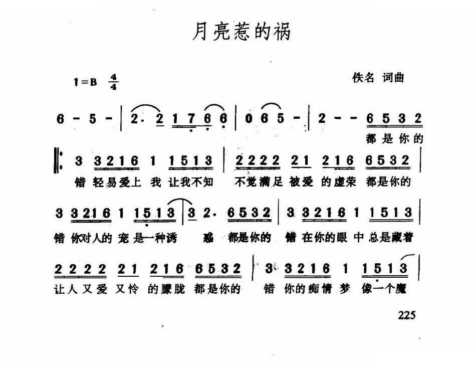月亮惹的祸