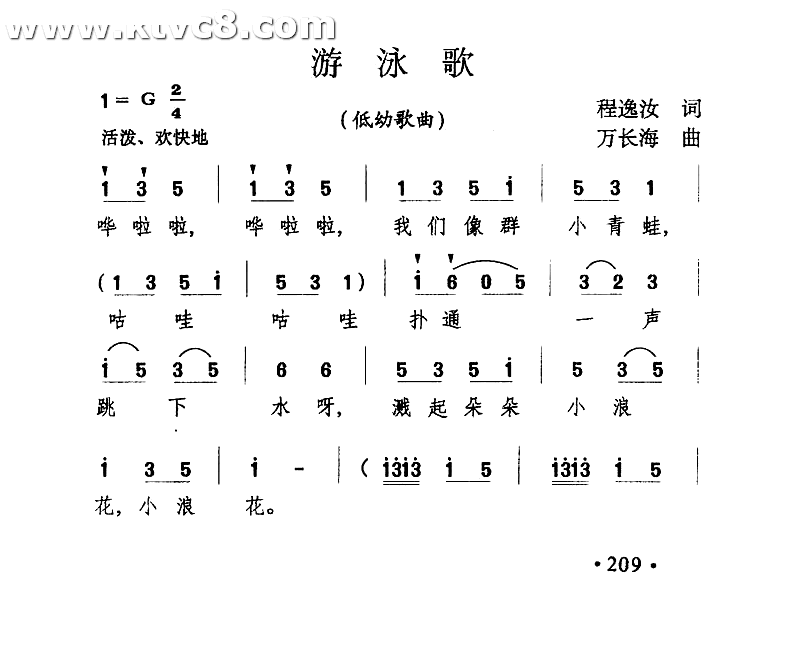 游泳歌
