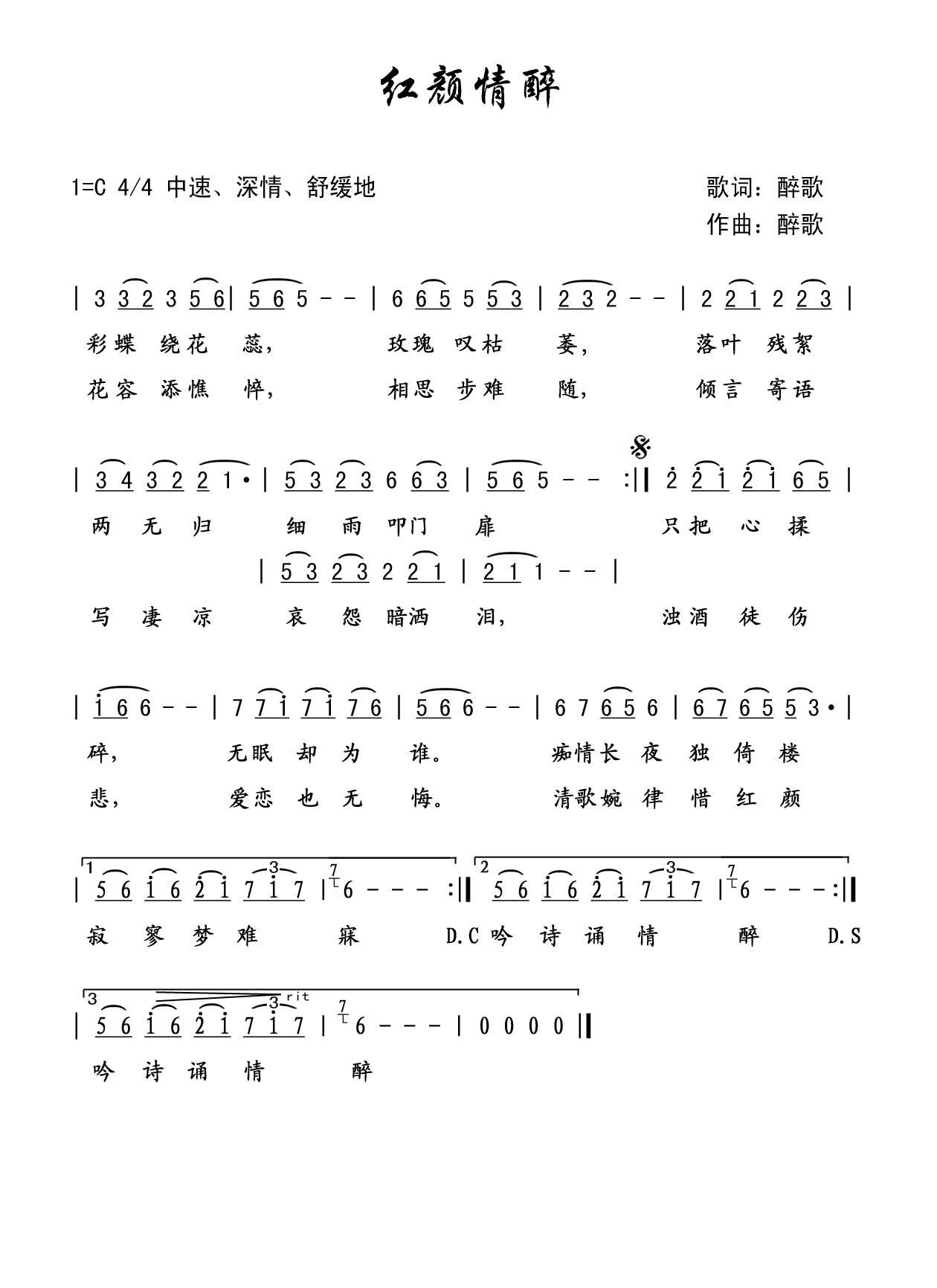 红颜情醉