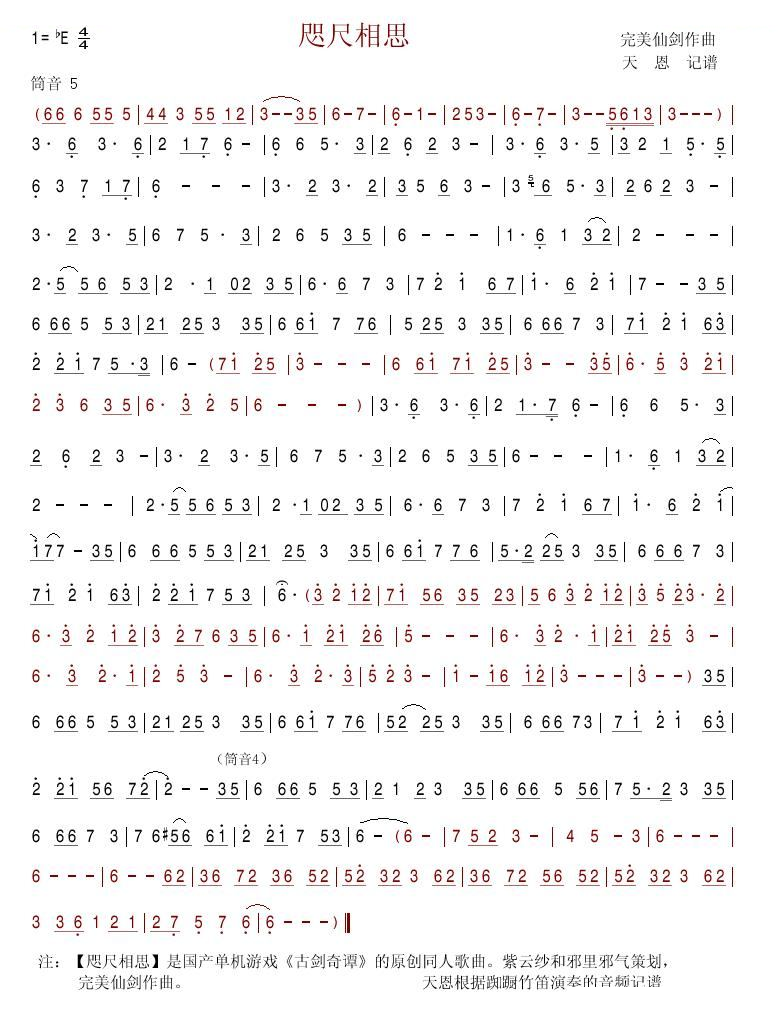 咫尺相思  笛谱 