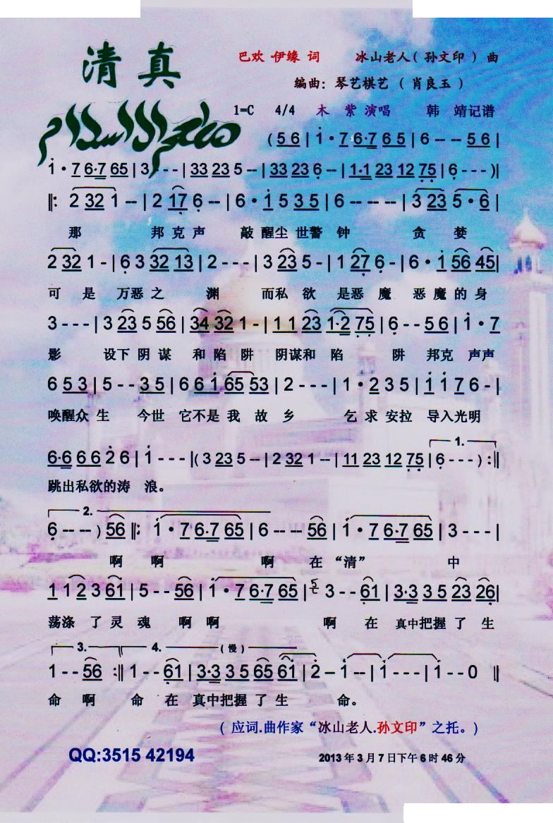 清真（回民歌曲）【彩谱】