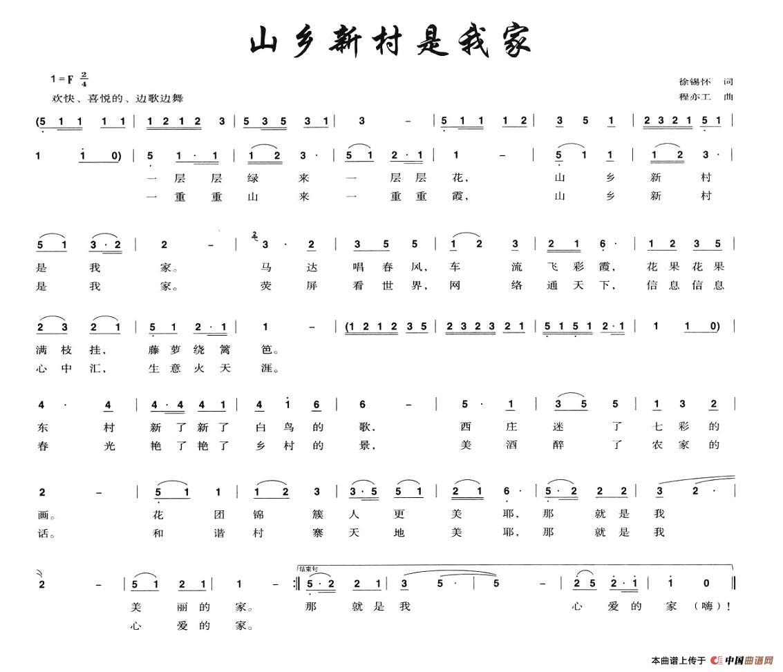 山乡新村是我家