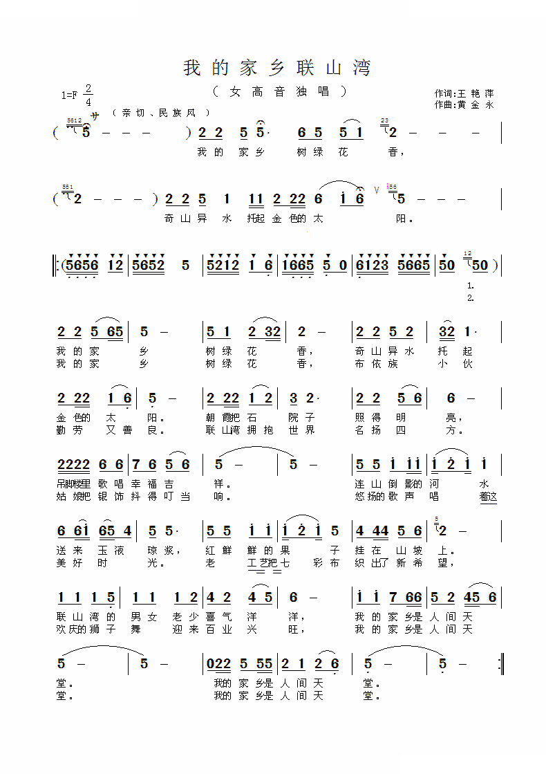 我的家乡联山湾