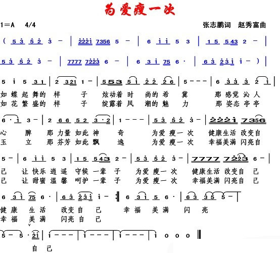 为爱瘦一次 