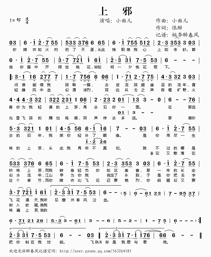 上邪