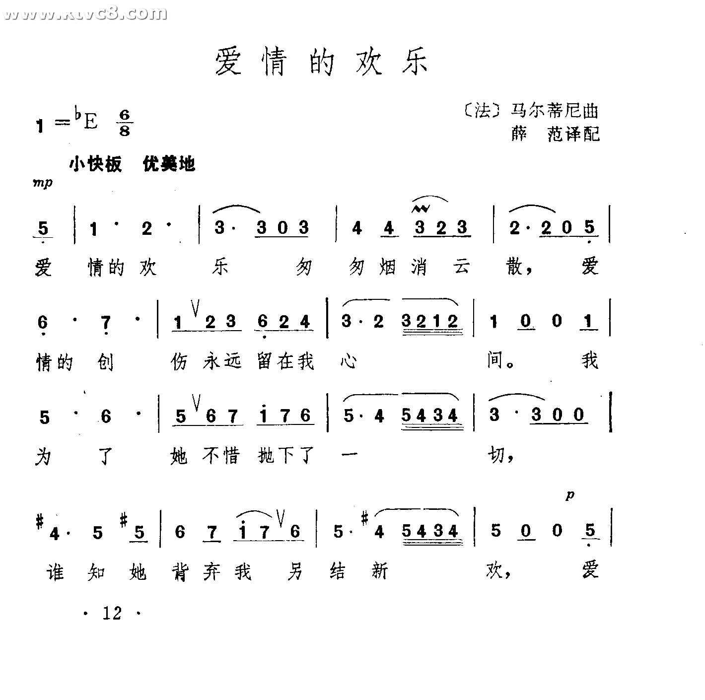 爱情的欢乐