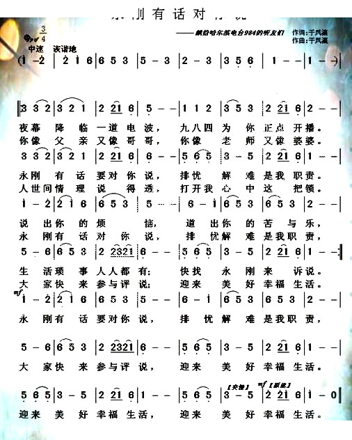 永刚有话对你说