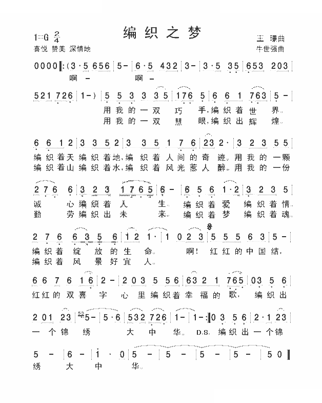 编织之梦