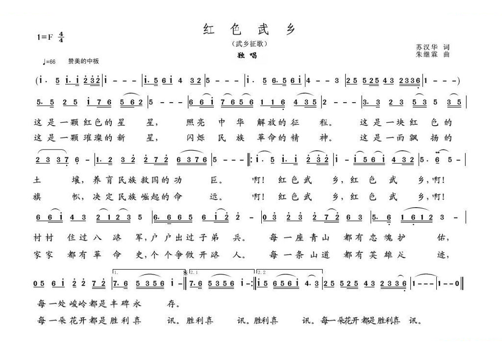 红色武乡（苏汉华词 朱继霖曲）