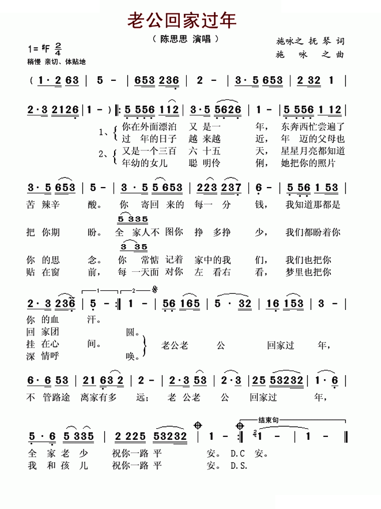 老公回家过年