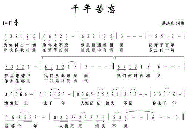 千年苦恋