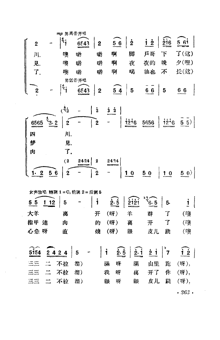 下四川(混声合唱)