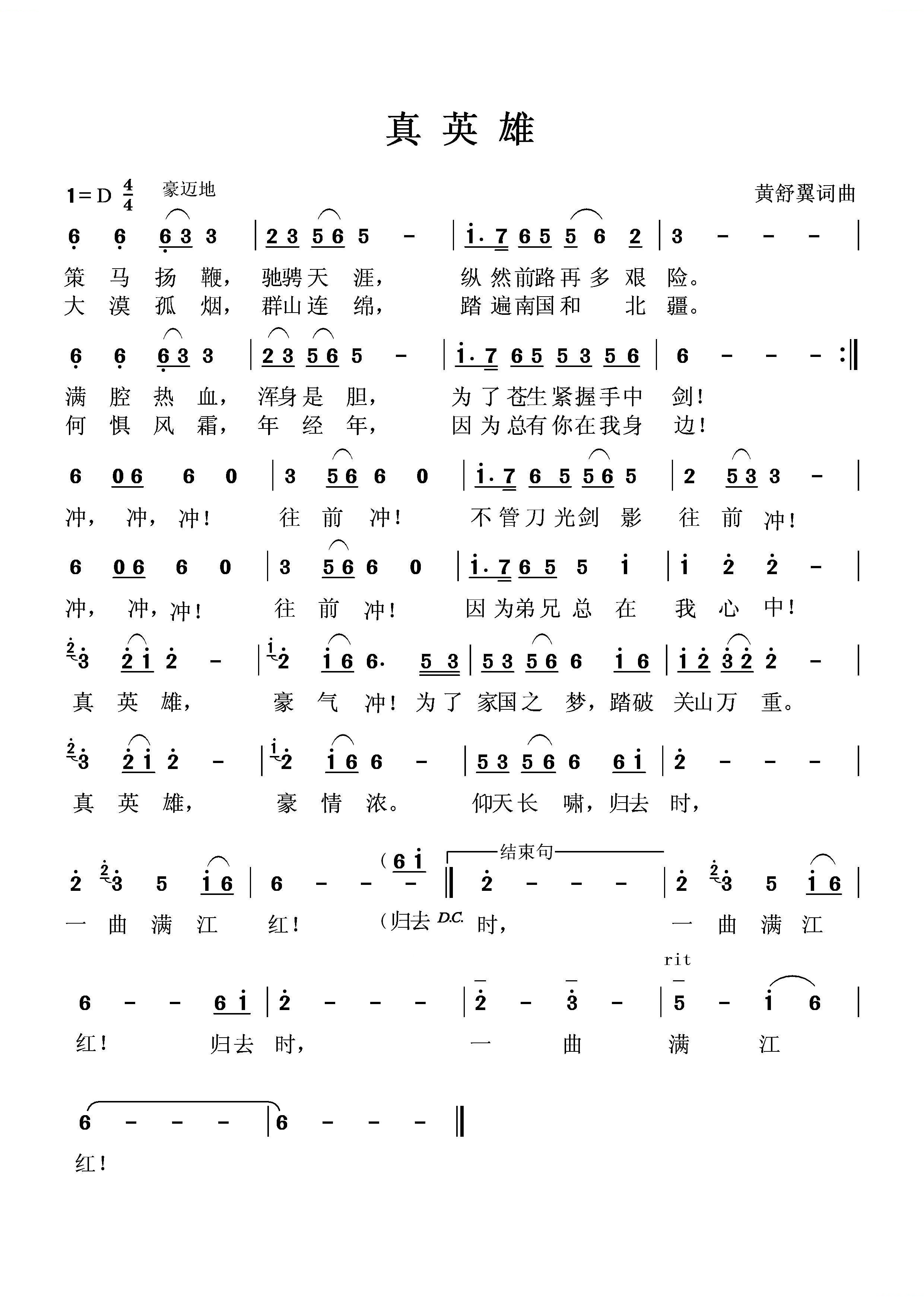 真英雄