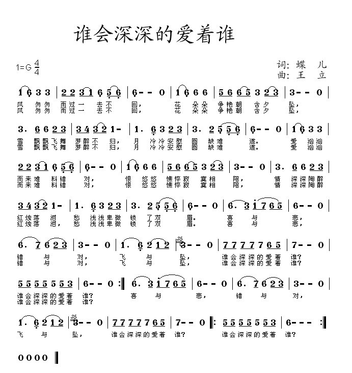 谁会深深的爱着谁