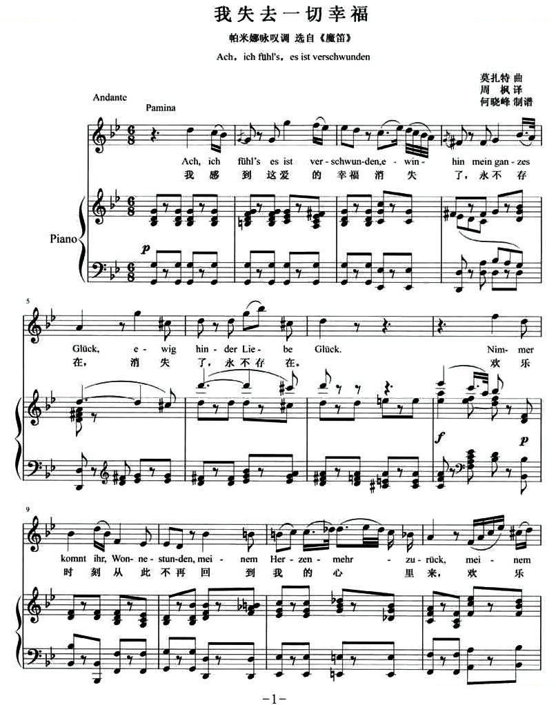 我失去一切幸福（歌剧魔笛选曲）