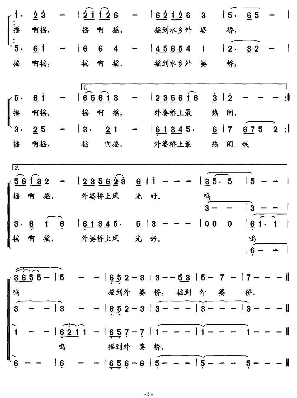 水乡外婆桥（合唱）