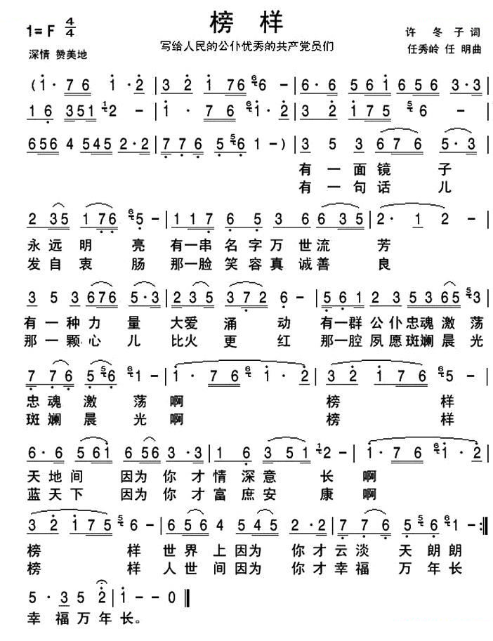榜样（许冬子词 任秀岭 任明曲）