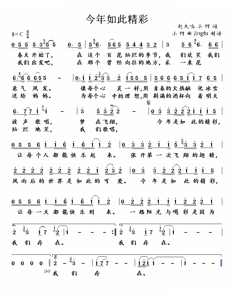今年如此精彩（央视2002年春晚歌曲）