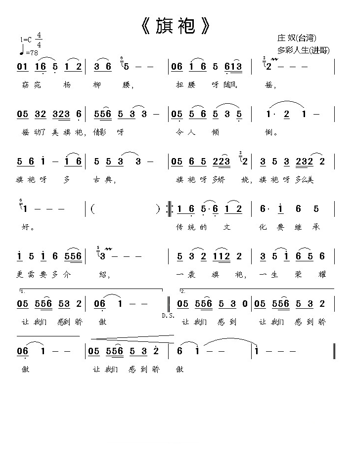 旗袍