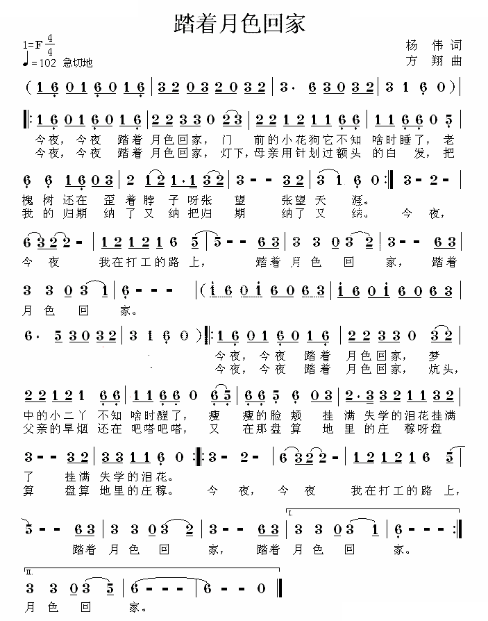 踏着月色回家