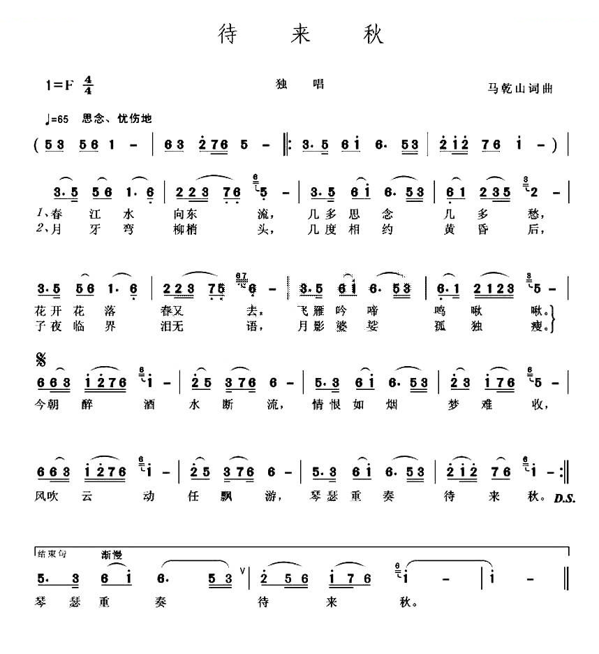 待来秋